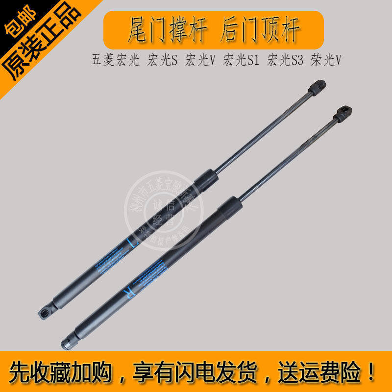 宏光S3荣光V尾门撑杆后门顶杆