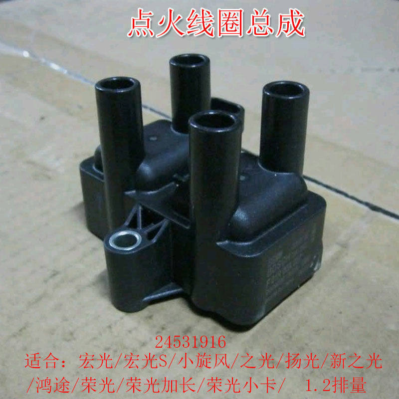 荣光小卡加长1.2L点火线圈