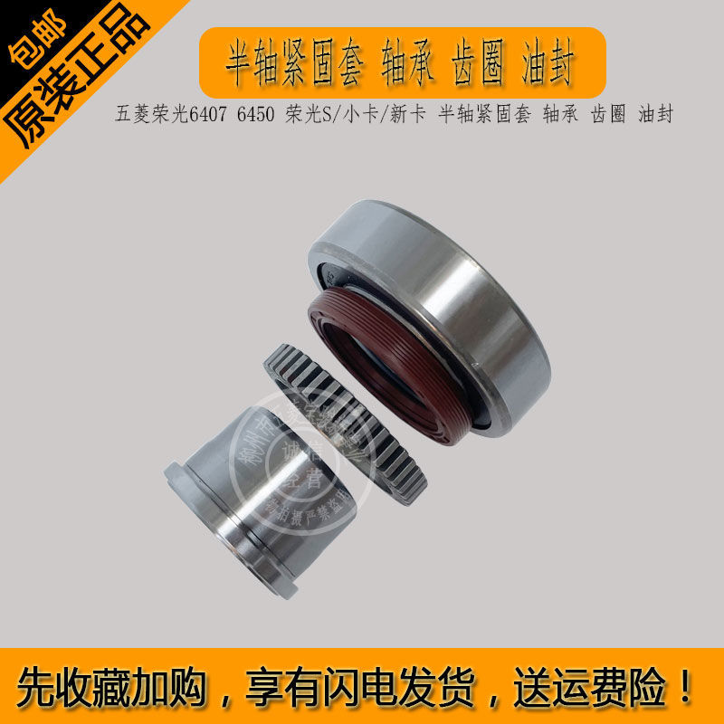半轴紧固套轴承齿圈油封