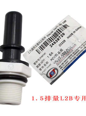 原厂五菱宏光 S S3 S1 荣光V 1.5 废气单向PCV阀