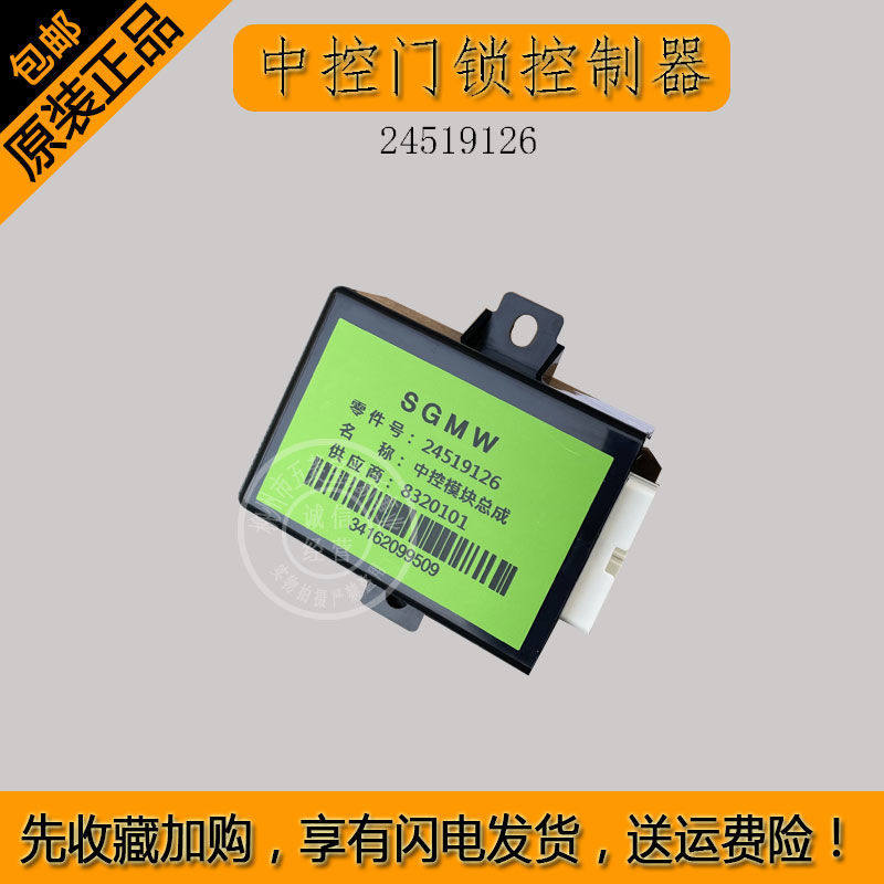 中控门锁控制器防盗中控模块