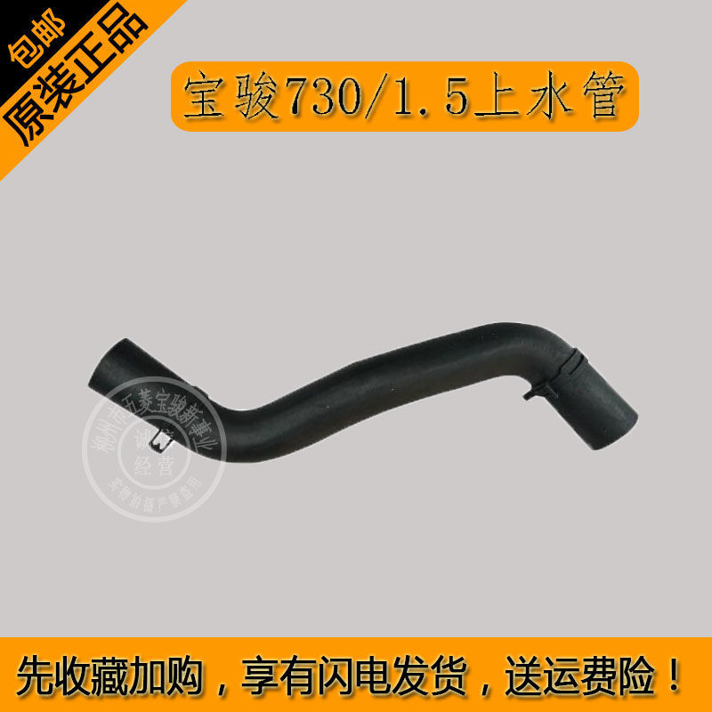 宝骏730水箱散热器进水管