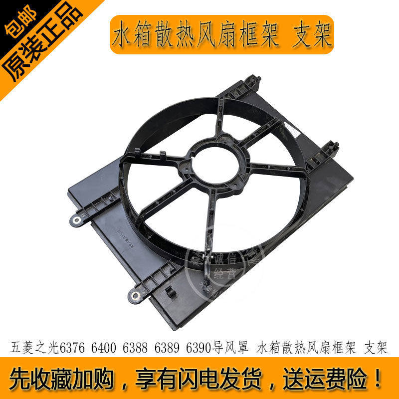 适用于之光配件水箱散热风扇框架