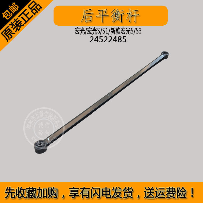 宏光S1/S3后平衡杆稳定拉杆