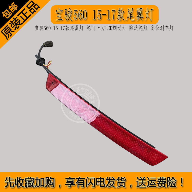 尾门上方LED制动灯防追尾灯