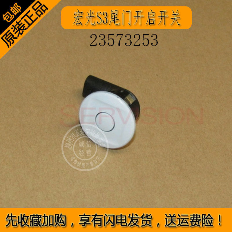 后备箱开合按钮尾箱门按键