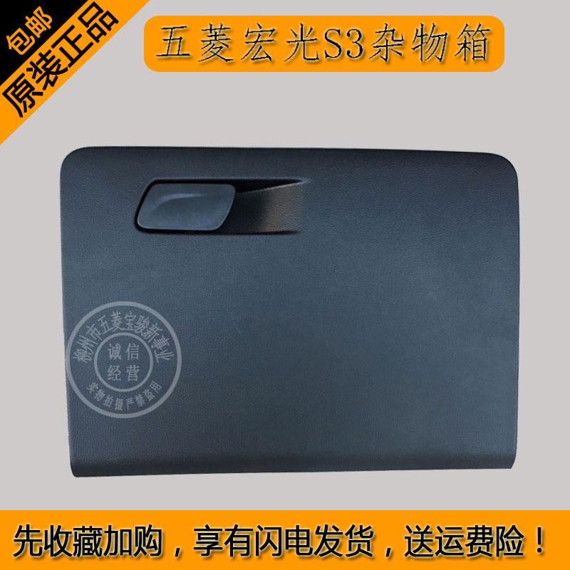 中控台手套箱工作台置物箱