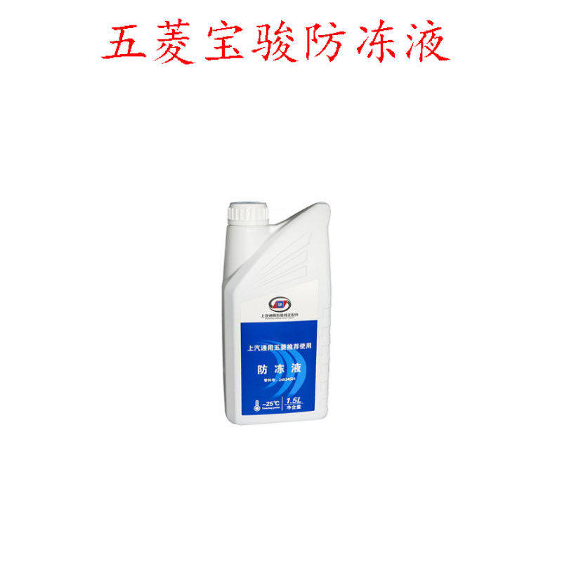 宝骏730/560/510冷却液