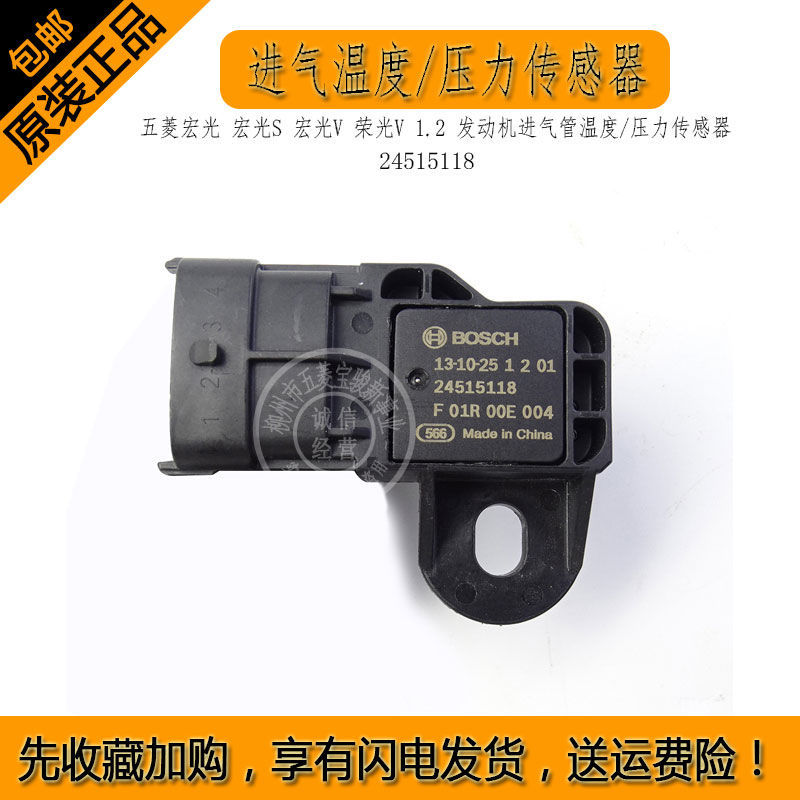 发动机进气管温度/压力传感器
