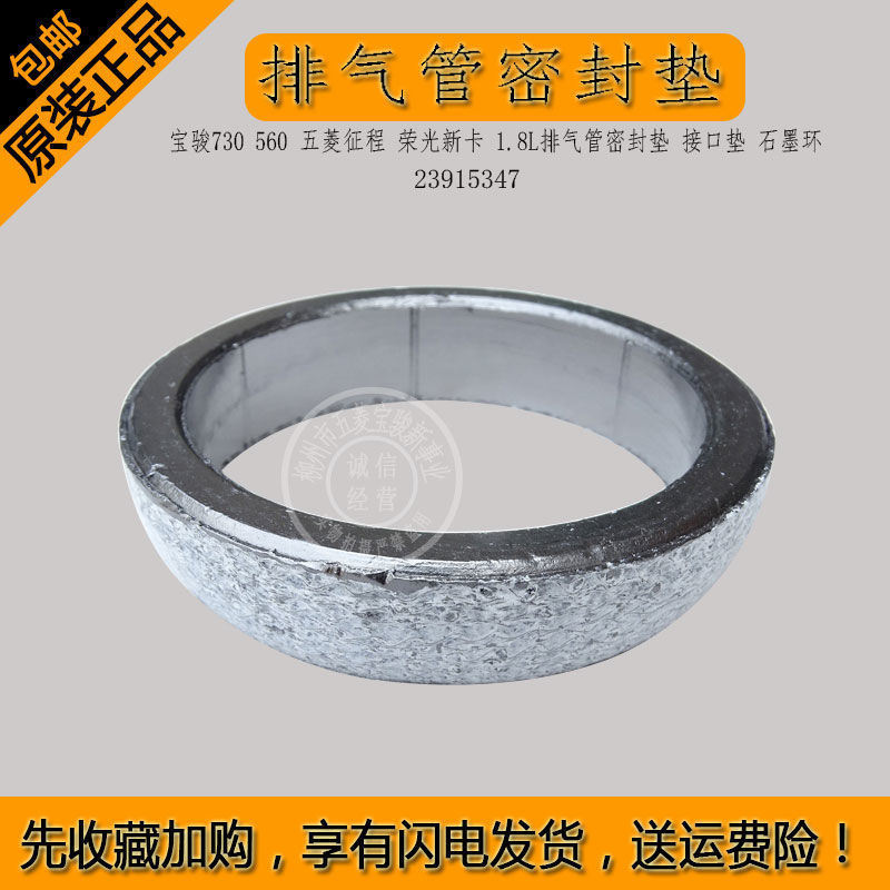 排气管密封垫接口垫石墨环