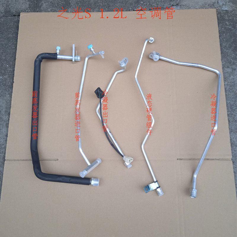 适用于1.2L之光S排量管路