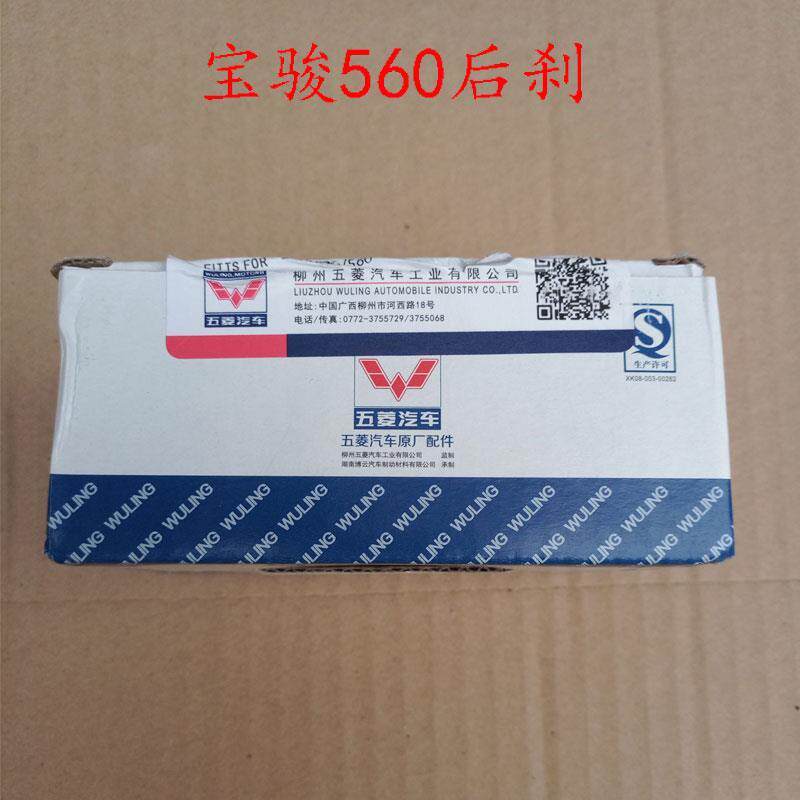 五菱工业刹车块制动块碟刹片