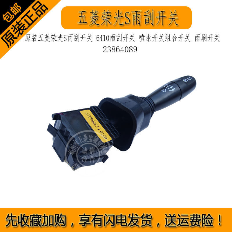 喷水开关组合开关雨刷开关