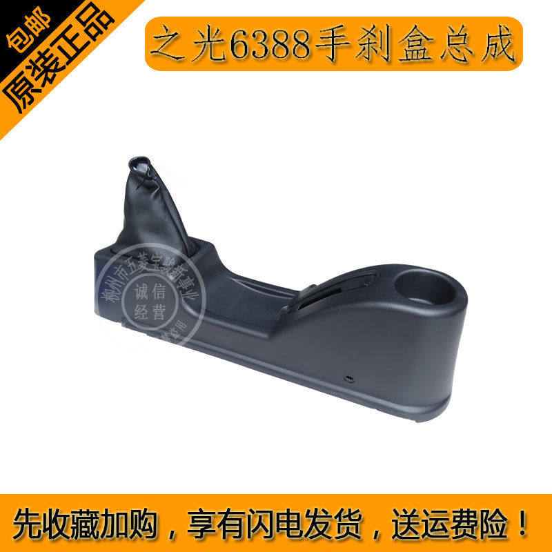 五菱之光6388手刹盒总成