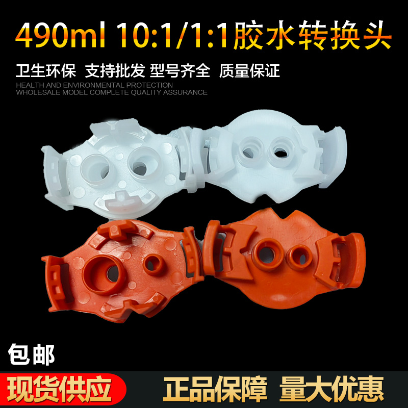 胶水转换头大头转小头控制出胶嘴