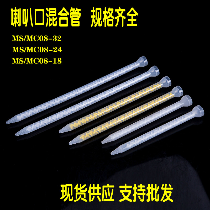 MS/MC08-32AB胶静态混合管 喇叭口黄色搅拌管 混料螺旋管白混胶嘴图片