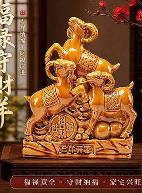 唐三彩陶瓷羊摆件三羊开泰非黄铜西南补角坤位聚财羊年吉祥物装饰