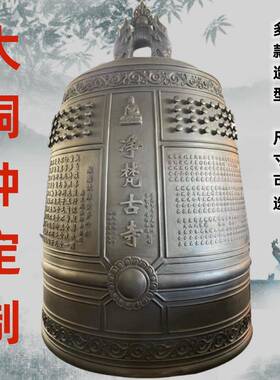 定制刻字大警钟寺庙大铜钟装饰挂墙警钟长鸣仿古铸铜撞钟