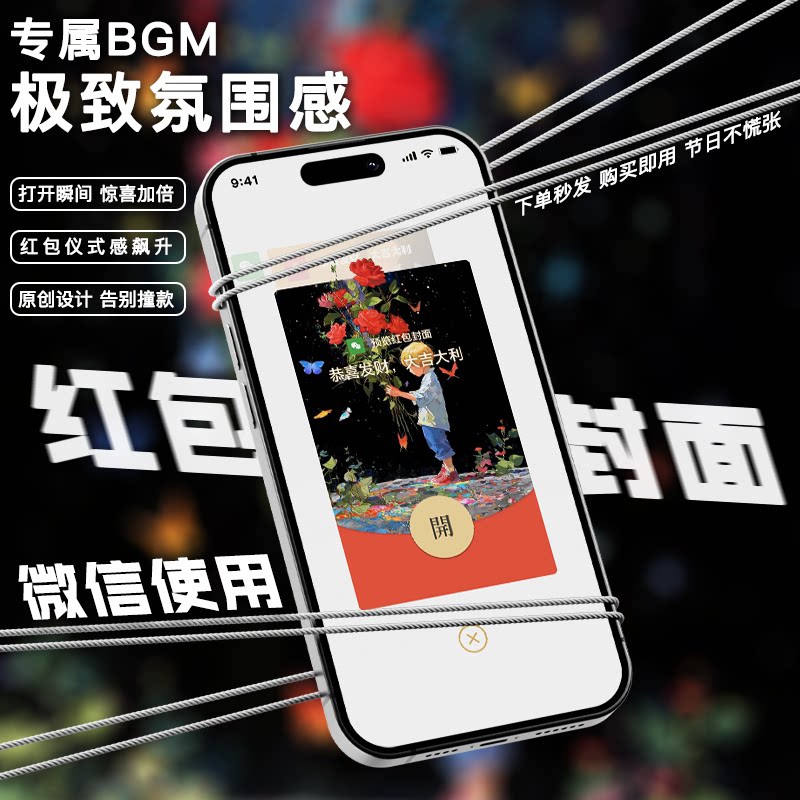 原创动态玫瑰情人节微信红包封面