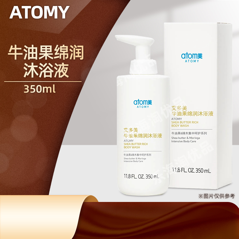 艾多美牛油果绵润沐浴液清洁