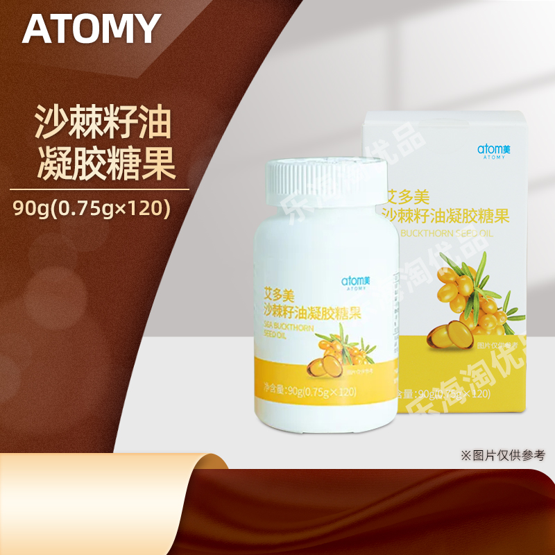 atomy韩国正品艾多美非官方旗舰店沙棘籽油凝胶糖果软胶囊现货
