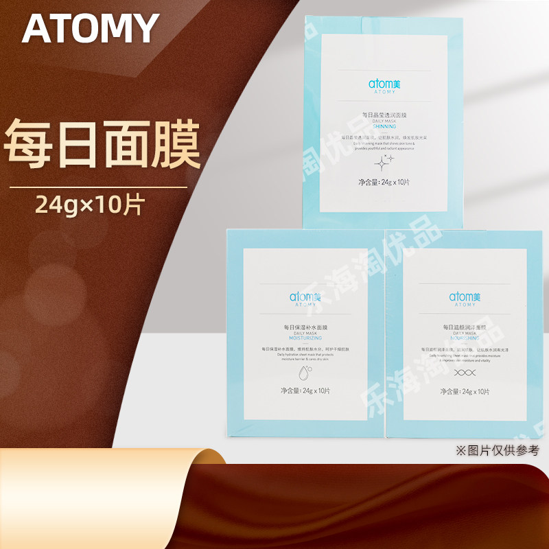 atomy韩国正品艾多美非官方旗舰店每日面膜保湿补水营养