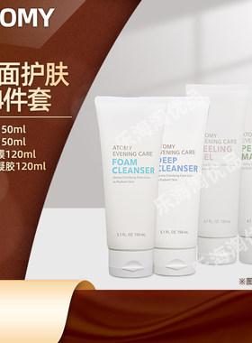 艾多美洁面护肤4件套洗面奶卸妆