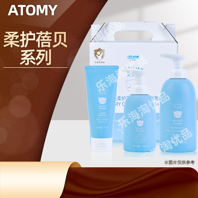 atomy韩国正品艾多美非官方旗舰店柔护蓓贝宝宝洗发水护肤乳面霜