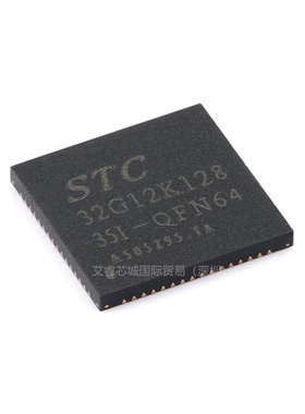 STC32G12K128-35I-QFN64工厂现货BOM表配单拍前请先询价可开票