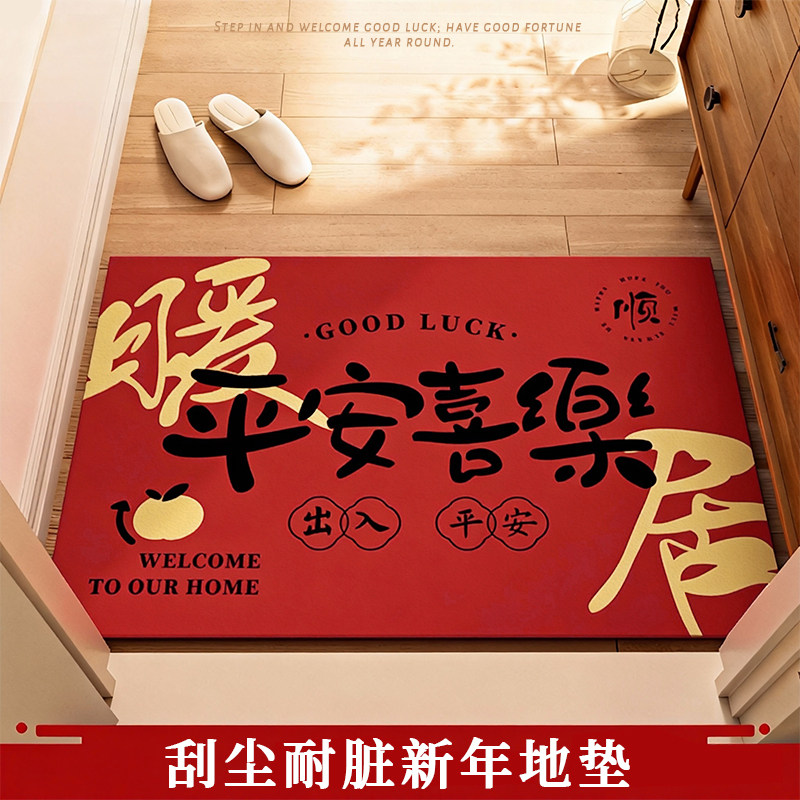 红色入户门地垫2025新款新年门口防滑脚垫进门家用脚踏高级感地毯,居家布艺,入户地垫,淘宝优惠券,粉丝福利购,淘宝优惠卷