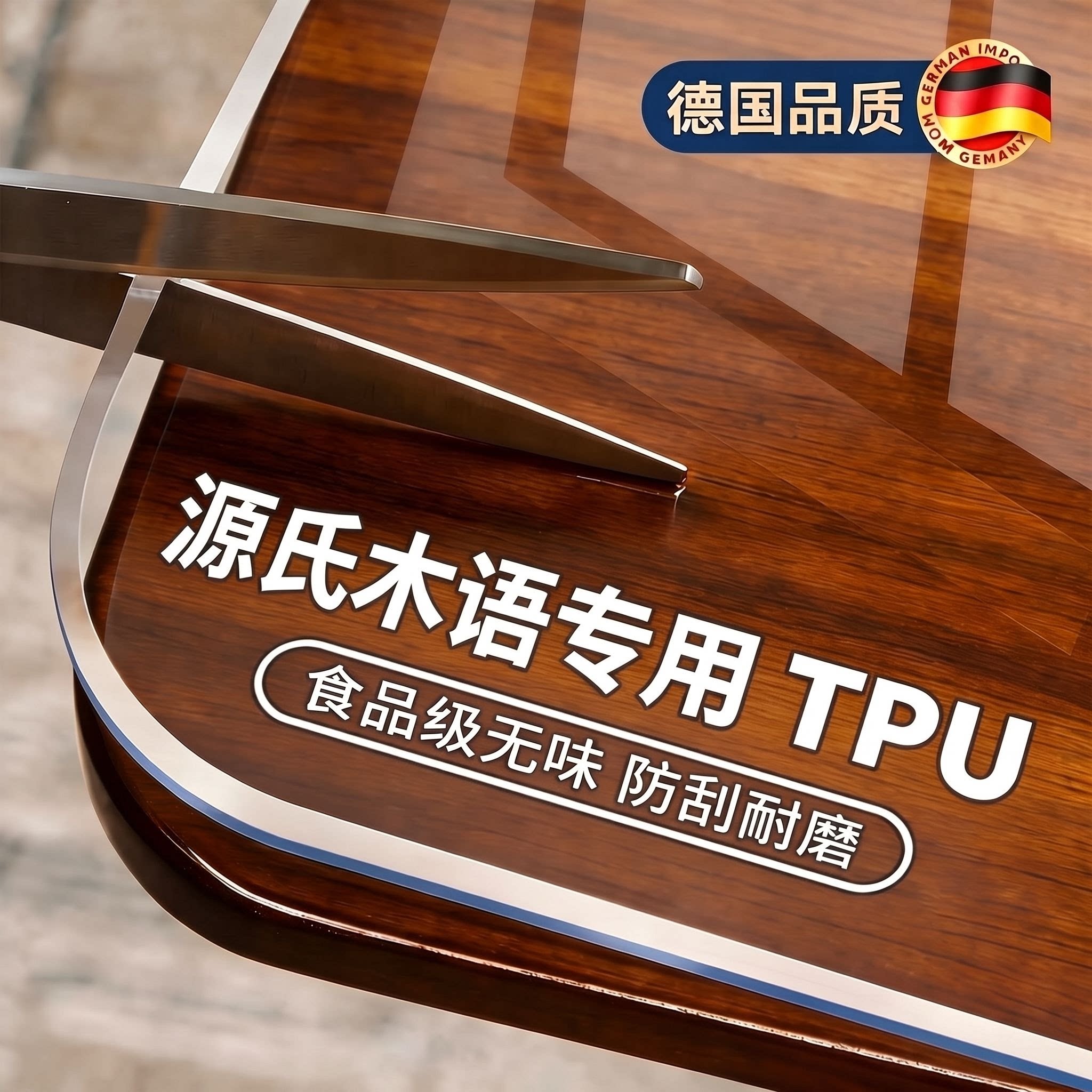【源氏木语专用】无味tpu桌垫