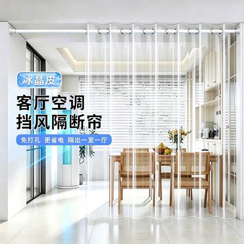 2026新款防走冷客厅空调隔断帘