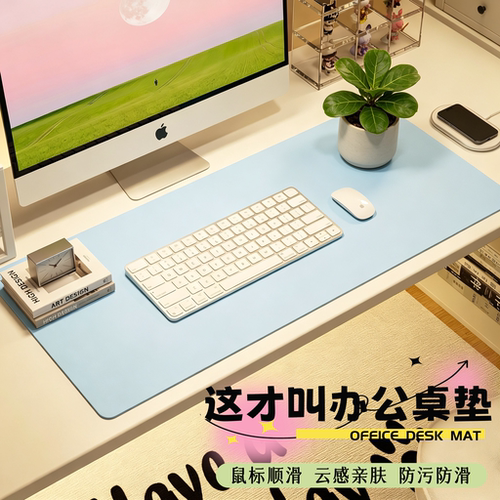 【亲肤顺滑】办公专用桌垫