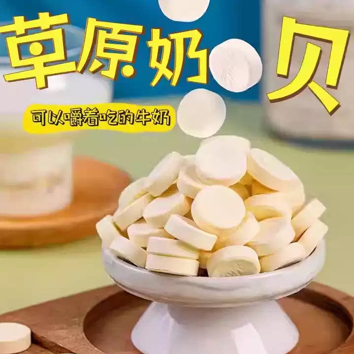 奶片干吃散装500g内蒙古特产奶片