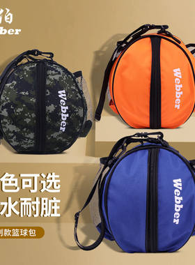 正品韦伯单肩篮球包通用背包运动