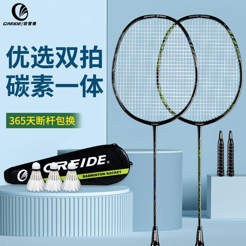 正品欧雷德碳素纤维羽毛球拍双拍套装超轻耐用型耐打单拍进攻型