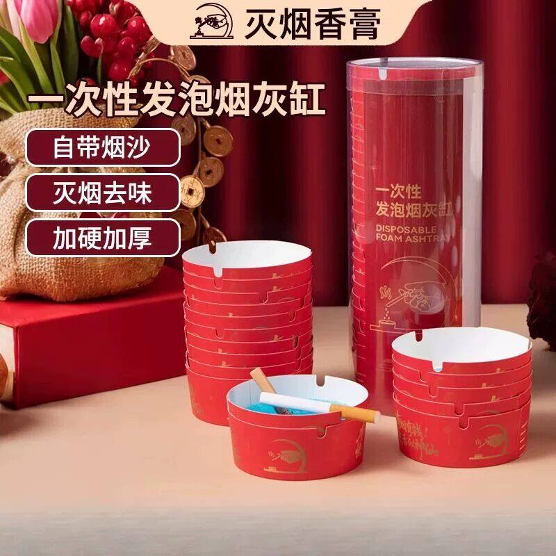 自带灭烟沙一次性烟灰缸加厚加硬吸附烟灰办公室家用去味免洗喜庆