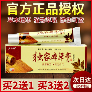 哈尔滨卢药师独家本草膏止痒膏