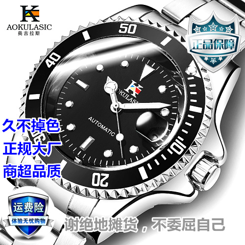 aokulasic奥古拉斯真品防水全自动机械表真空电镀不锈钢夜光男表