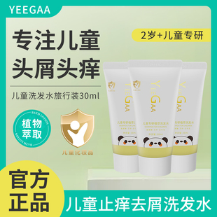 儿童止痒去屑洗发水剪发虫专用女童男童控油植物氨基酸洗发露小样