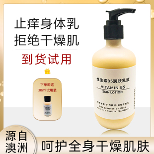滋润肤露 止干痒身体乳全身补水男女皮肤干燥起皮秋冬性肤质保湿