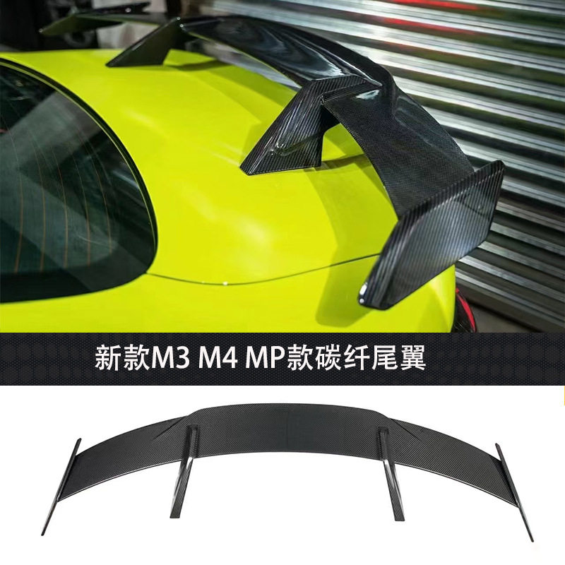 适用于宝马M3M4 G80G82改装MP款碳纤维尾翼通用GT大尾翼奔驰奥迪