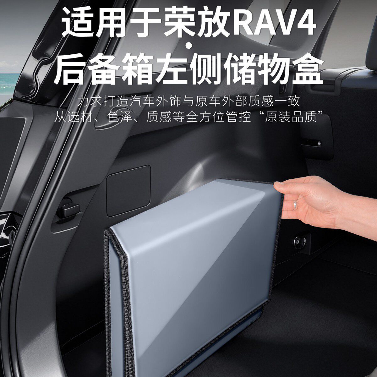 适用26款丰田荣放rav4后备箱储物盒威兰达尾箱收纳侧槽储物箱用品