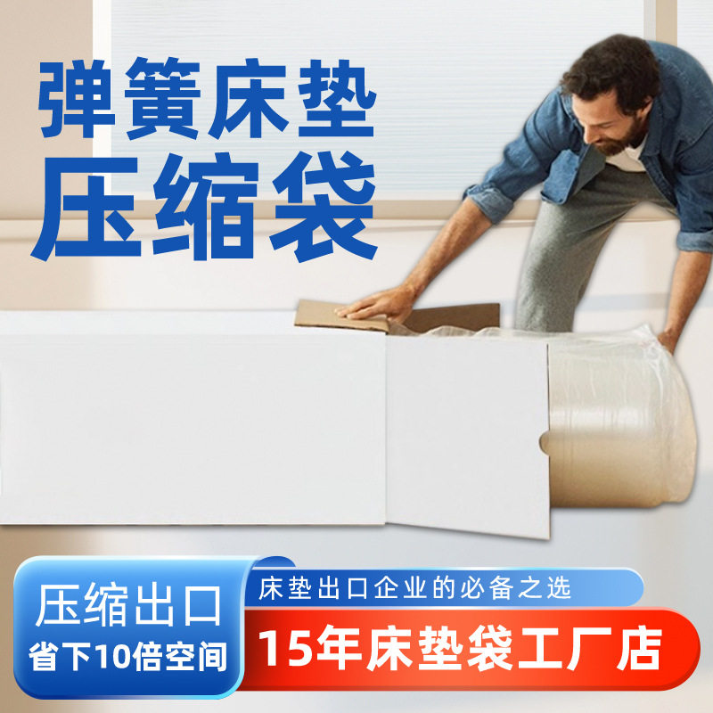 定制三边封弹簧床垫真空压缩袋外贸工厂运输省空间床垫收纳袋批发