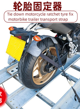 跨境厂家轮胎捆绑带ratchet Tie down strap固定带后轮固定拉紧器