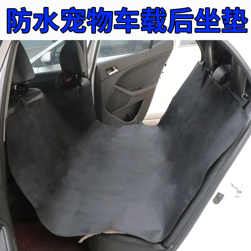 宠物车载后座隔脏垫后排座椅垫狗狗车用窝中大型犬车神器隔离垫子
