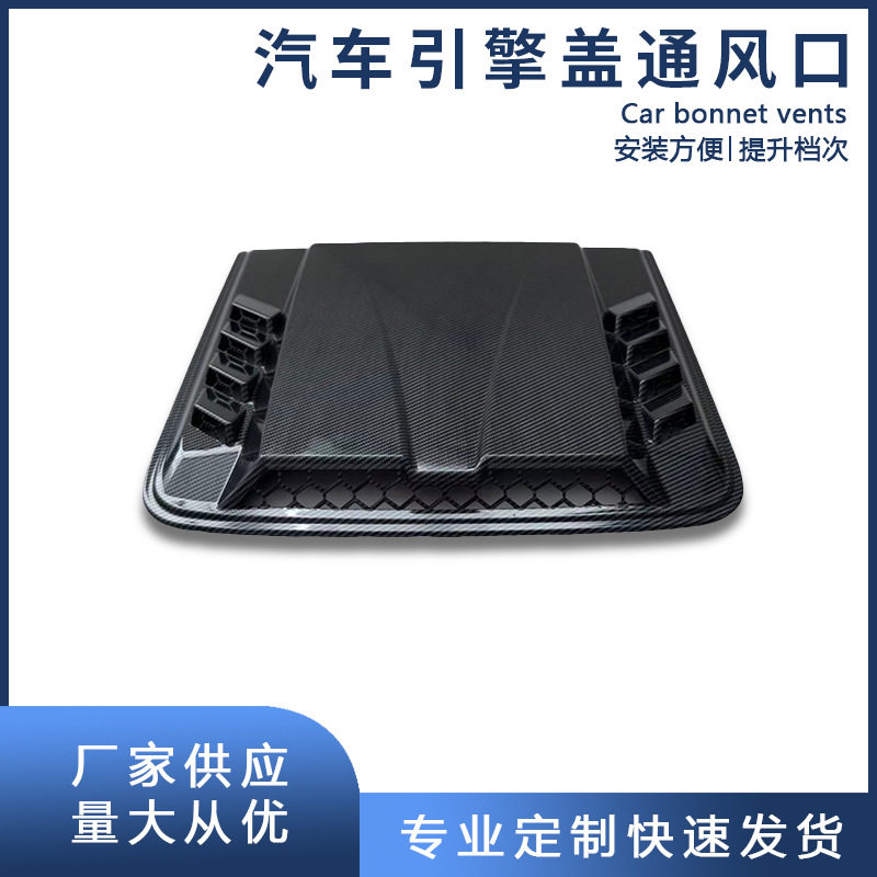 跨境汽车改装假出风口通用引擎盖出风口装饰机盖通风口进气口装贴