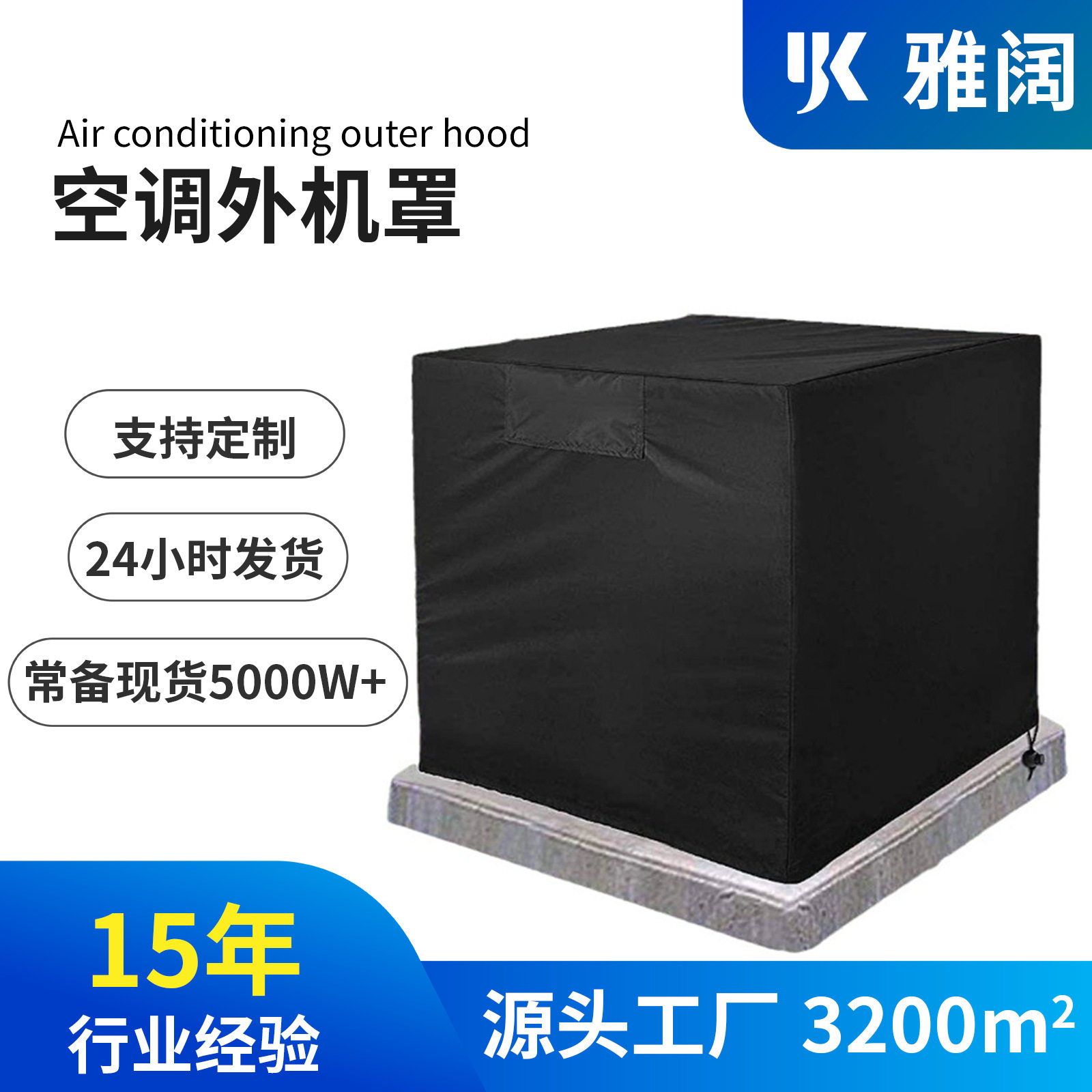 亚马逊420D牛津布立体空调外机罩户外阳台防尘遮雨空调外机保护罩