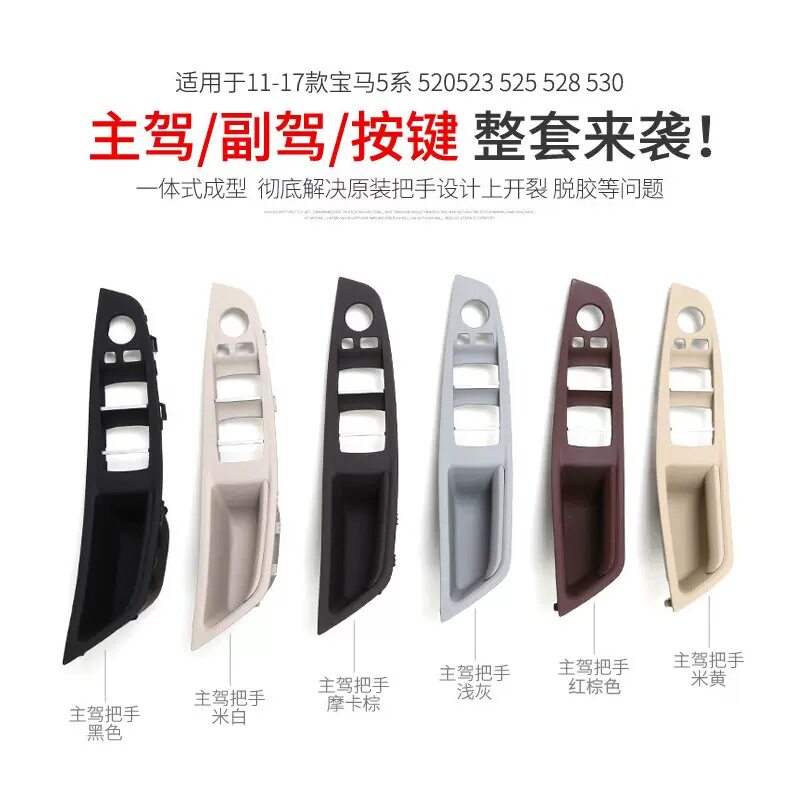适用宝马5系车门内拉手内侧保护套520/525 528 530内门把手内饰贴