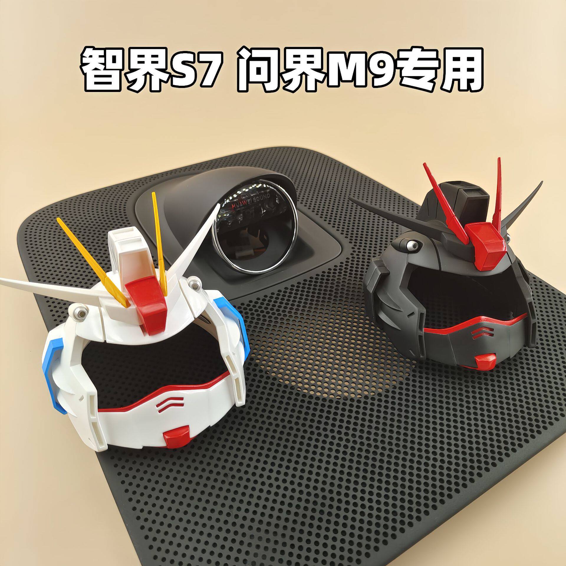 问界M9全新M7M5智界S7高达机动战士音响装饰帽子华为中置音响头饰